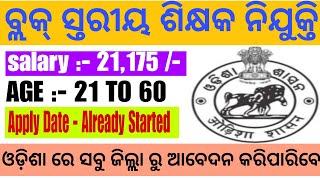 Odisha Adarsha Vidyalaya OAVS Recruitment 2024 ! Salary 23,170 Per Month