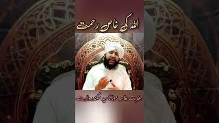 Allah Ki Khas Rahmat | Islam | New Bayan| @Sikander Shah |