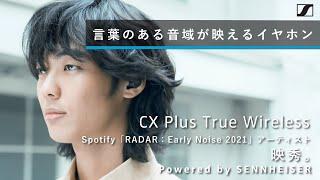 CX Plus True Wireless ワイヤレスイヤホン 映秀。 Powered by SENNHEISER インタビュー