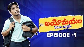 Mr.Ayomayam Episode-1 | Inter Fail With Zero Marks | Ayomayam in Court @Tagteluguu