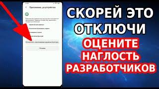 СКОРЕЙ ОТКЛЮЧИ ЭТИ НАСТРОЙКИ! ХИТРОСТЬ РАЗРАБОТЧИКОВ ТЕЛЕФОНА XIAOMI, ОЦЕНИТЕ СТЕПЕНЬ НАГЛОСТИ MIUI