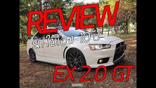 Lancer EX GT REVIEW - รถตัวเอง เจ้า Evo ปลอมลูกรัก