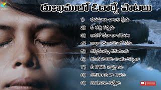 దుఃఖములో ఓదార్చే పాటలు #teluguchristiansongs #teluguworshipsongs #telugu #jesus #psrockprasanth