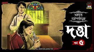 Datta | Saratchandra Chattopadhyay | Golpo Goldmine | Mirchi Bangla | Episode 5