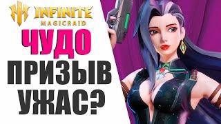 INFINITE MAGICRAID - ОТКРЫТИЕ ЧУДО ОСКОЛКОВ, ОПЯТЬ ИМБА? НОВЫЙ ПРОМОКОД??