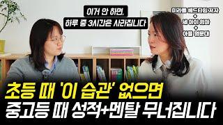 이거 하나 바꿨을 뿐인데, 아이가 스스로 "엄마, 숙제 다 했어. 나 잘게! " | 달콤토크 EP.19