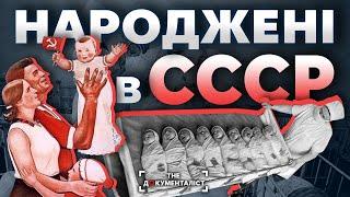 Маленькі гвинтики. Як з’являлися на світ майбутні піонери та комсомольці | The Документаліст