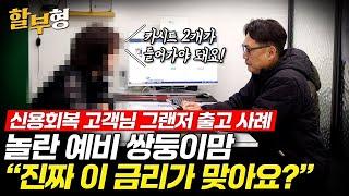 (그랜저 출고) 월 변제금 부담을 조금이라도 줄여드리려고 신경썼습니다! #중고차구매요령 #중고차할부 #그랜저중고 #신용회복중고차할부