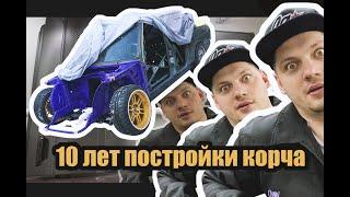 САМАЯ ДОЛГАЯ ПОСТРОЙКА КАРБОНОВОГО КОРЧА ИЗ BMW !!!!