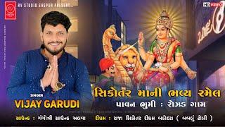 LIVE:Rozad Live Ramel Vijay Garudi