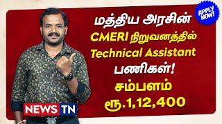 Central Mechanical Engineering Research Institute Jobs! | Employment News | News TN