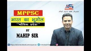 MPPSC - Geography- By MAHIP  SIR