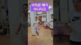 실버라인댄스 배우기/백세인생