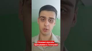 Як набрати підписників у Телеграм канал?