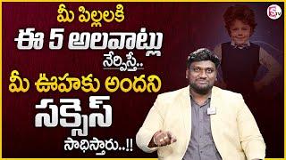 VAMSHI KRISHNA : Teach These 5 Habits To Children & They Will Become Gems | Parenting Tips | MR NAG