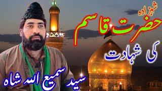 Syed Samiullah Shah Bayan Shahzada Hazrat Qasim ki Shahadat.PAKABTV/2021