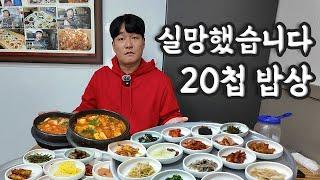 20가지 반찬이 나오는데 다 못 먹어서 실망한 식당 부산 전포 한식집 '전주식당'