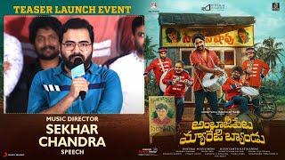 Music Director Sekhar Chandra Speech @ Ambajipeta Marriage Band Teaser Launch Event | Suhas, Shivani