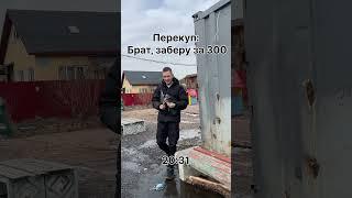 Выставляешь тачку на продажу