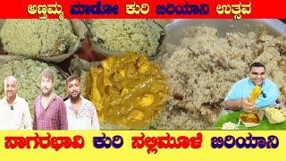 ನಾಗರಭಾವಿ ಕುರಿ ನಲ್ಲಿ ಮೂಳೆ ಬಿರಿಯಾನಿ | BEST MUTTON NALLI BIRIYANI in #bangalore #kannada #karnataka