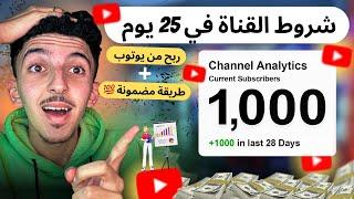 طريقة الحصول على 1000 مشترك و 4000 ساعة في أقل من شهر بدون شراء فقط من يوتوب / إفعل عاذا و ادعي لي