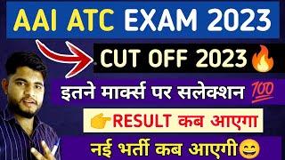 AAI ATC CUT OFF 2023 इतनी रहेगी |AAI ATC EXPECTED CUT OFF 2023 |AAI ATC RESULT 2023