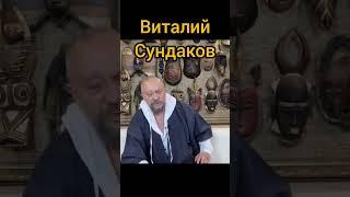 Виталий Сундаков - Не удобные вопросы в истории#история #history