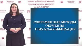 Горбунова Т.В. - Современные методы обучения и их классификация