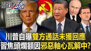 [ENG SUB]Xi Jinping is worried because the "Axis of Evil" is collapsing! ?