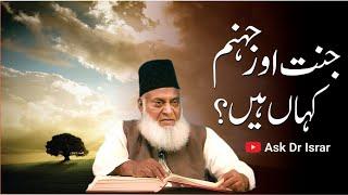 Jannat Aur Jahannam kis Jaga Waqia Hain ? | Dr. Israr Ahmed R.A | Question Answer