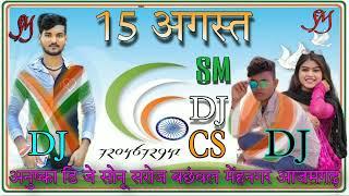 DJ S M MUSIC AZAMGARH 15 August Desh Mera Rangeela Rangeela