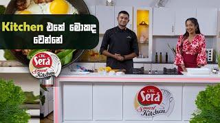 Kitchen එකේ මොකද වෙන්නේ | CBL Sera Smart Kitchen | 27th October 2024