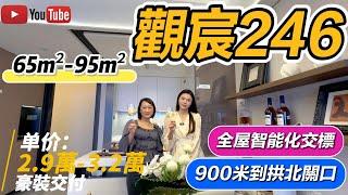 拱北口岸900米距离【观宸246】，超正地段迎宾南路C位，超智能家居，引领珠澳高端人居新体验！