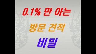 포장이사 방문견적 진행시 꼭 체크해야 될 10가지