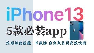 5款超实用iPhone必装软件，强烈推荐！