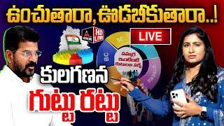 LIVE: కులగణన గుట్టు రట్టు.. | Voice Of Telangana With Journalist Vijaya Reddy |Caste Census | MT