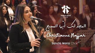 Al Majdou Laka - Christianne Najjar - Sancta Maria Choir/ المجد لك - كريستيان نجار - سانتا ماريا