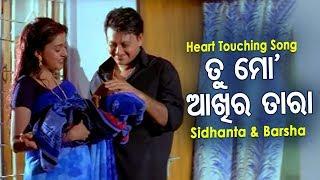 Tu Mo Akhira Tara - Heart Touching Love Song | Ira Mohanty | Sidhanta & Barsha | ODIA HD