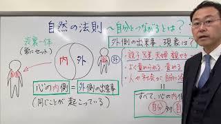 仕事・家庭・恋愛…どんな人間関係もうまくいく絶対法則〜自然の法則