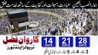 UMRAH Package 2019  Cheap UMRAH Packages|Karwan e Fazal Travel & Tours