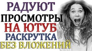 Как раскрутить  ЮТУБ  КАНАЛ БЕЗ ВЛОЖЕНИЙ, Как подать заявку на монетизацию