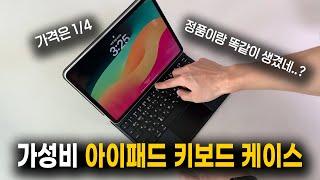 정품은 당근으로~? 베이스어스 아이패드 키보드 케이스 리뷰, 애플 정품 비교