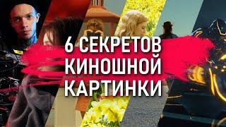 6 лайфхаков КИНЕМАТОГРАФИЧНОЙ картинки | ЛАЙФХАКИ по созданию БОЖЕСТВЕННОГО видео