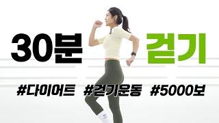 살이쪽쪽 빠지는 걷기홈트 25분  l 스쿼트X 층간소음X