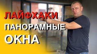 Панорамные окна. Ремонт квартиры.