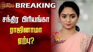 BREAKING | Chandra Priyanka ராஜினாமா ஏற்பு? | Puducherry | Chandra Priyanka Resignation | Transport