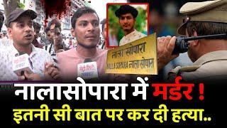 Nalasopara Saurabh Mishra Murder News | Nalasopara Santosh Bhuvan Murder | Nalasopara News