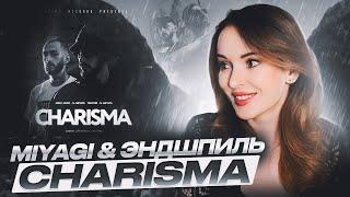 РЕАКЦИЯ НА CHARISMA MIYAGI & ЭНДШПИЛЬ