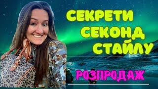 Скупила на розпродажі пів секонду. 