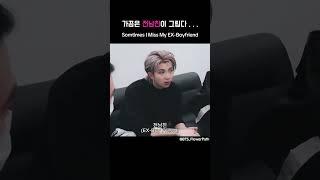 김남준(BTS RM) 현남편 전남친 챌린지 | #bts #rm #김남준 #현남편전남친 #tiktok